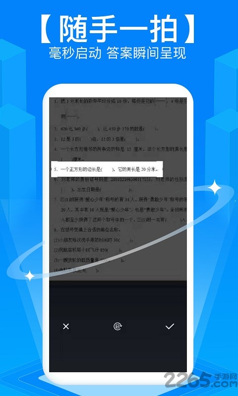 作业拍照搜题软件