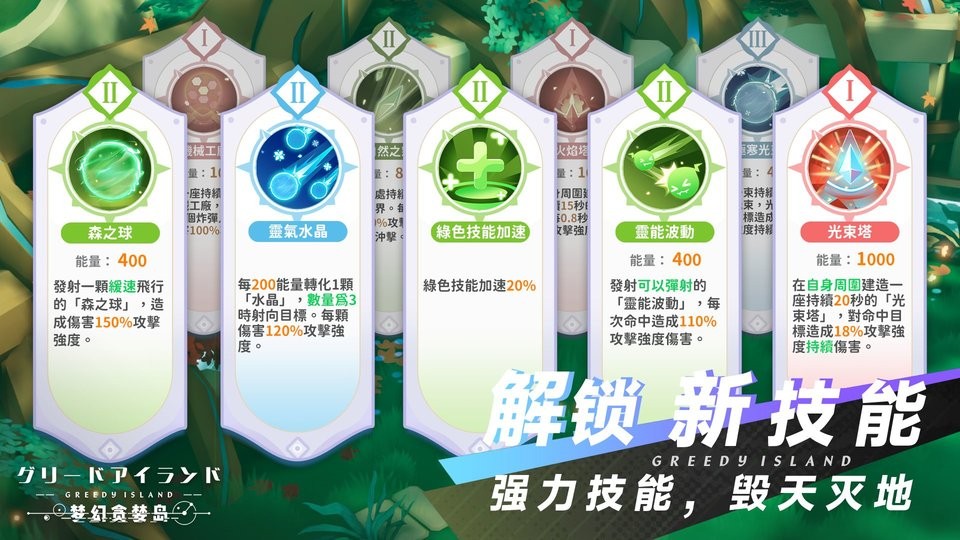 梦幻贪婪岛手游
