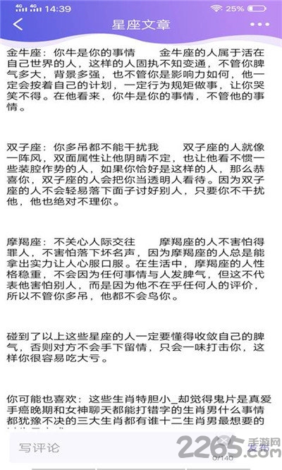 星座综合下载