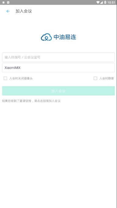 中油易连app