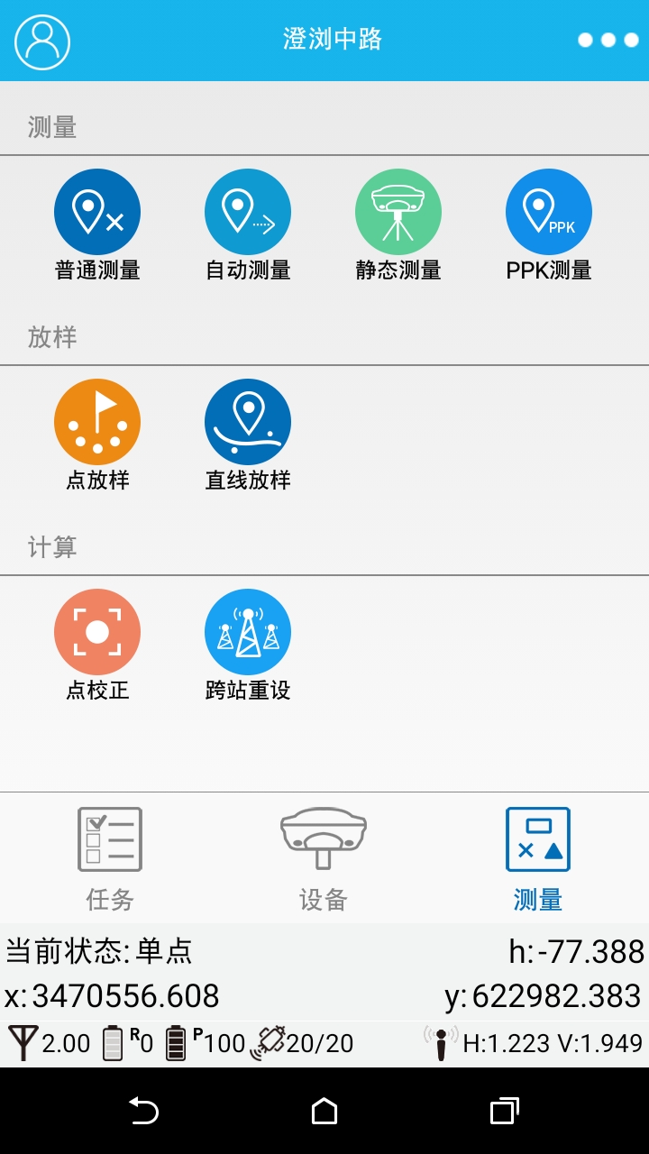 测量大师最新版