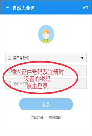 天津税务APP交社保 天津税务APP交社保