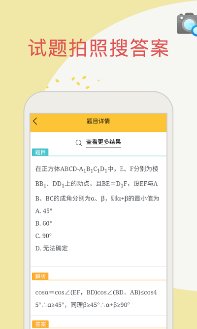 帮作业搜题app