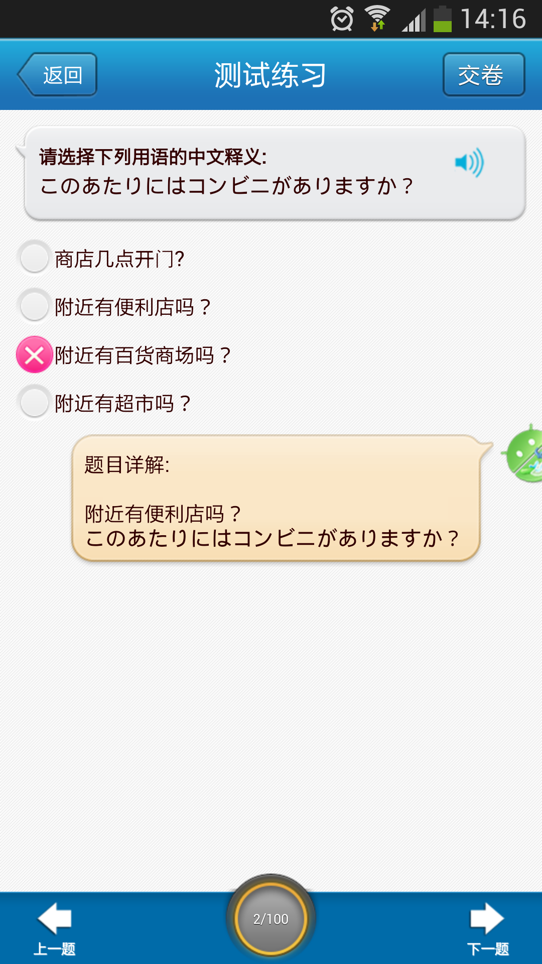 日常日语口语app下载