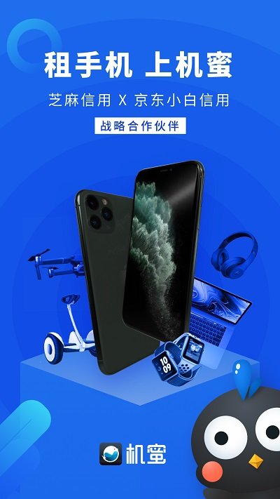 机蜜租机最新版