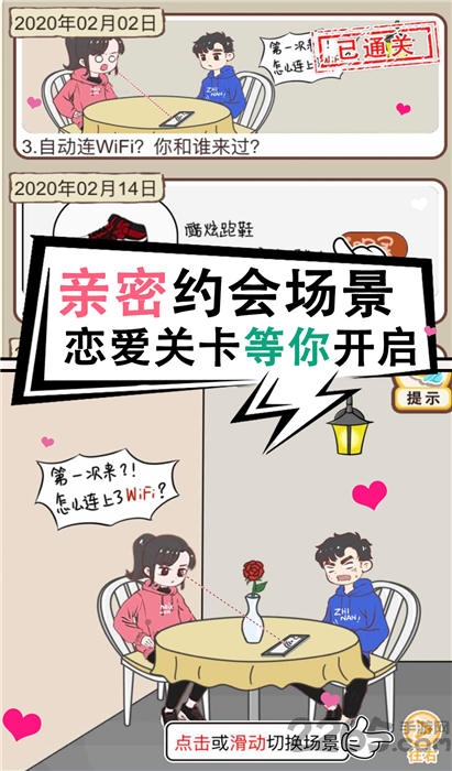 情侣求生欲小游戏下载