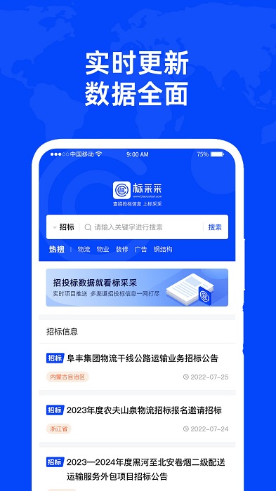 标采采app