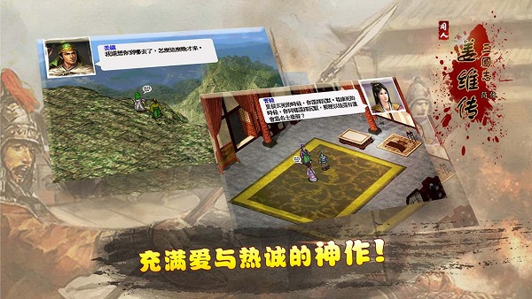 三国志姜维传6.1版