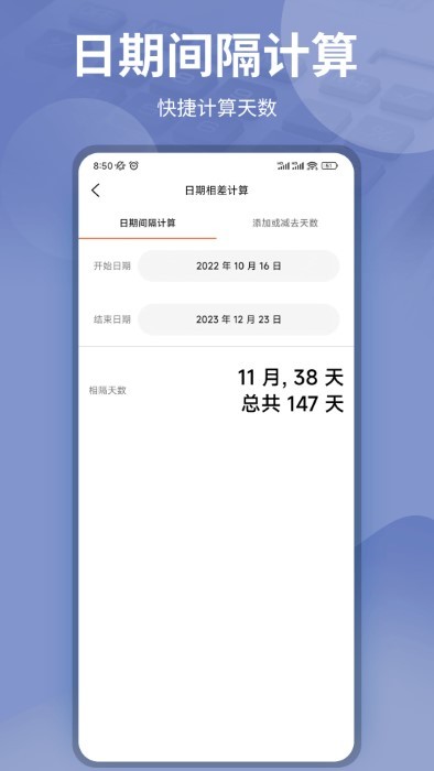 空三计算app