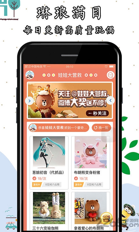 娃娃机大营救app下载