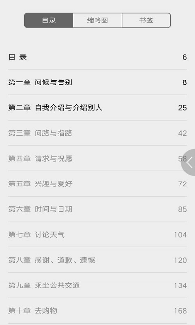 即学即用德语app