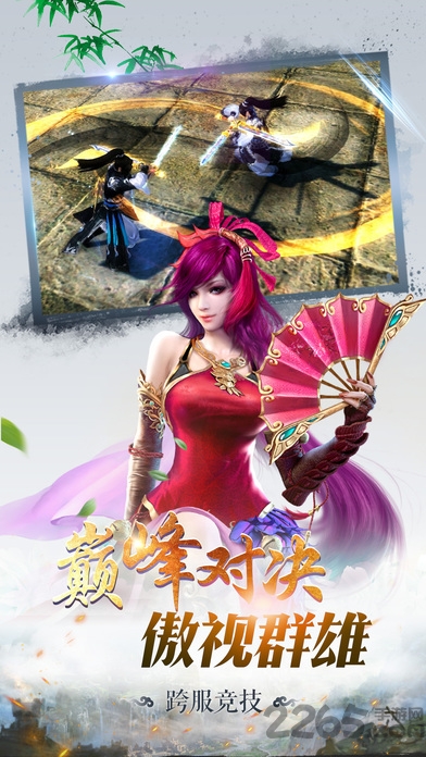 蜀山仙魔录手游