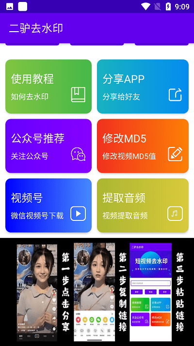 二驴去水印app下载