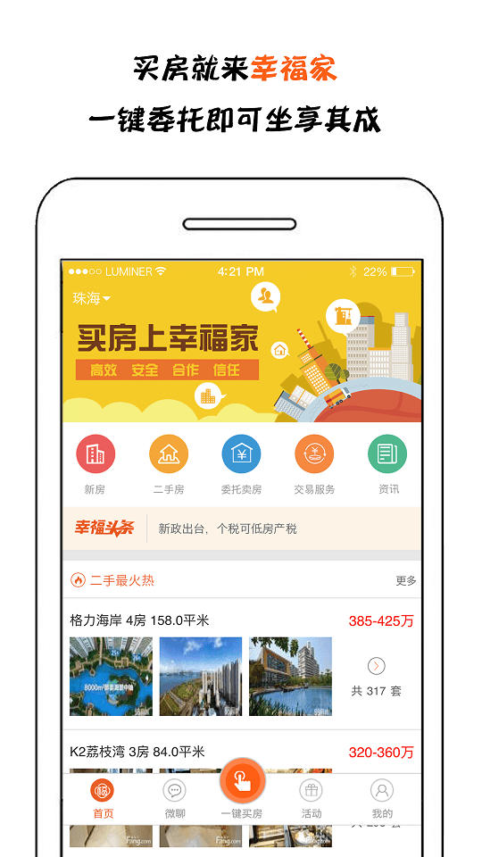 幸福家平台