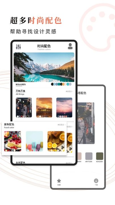 颜色拼接app
