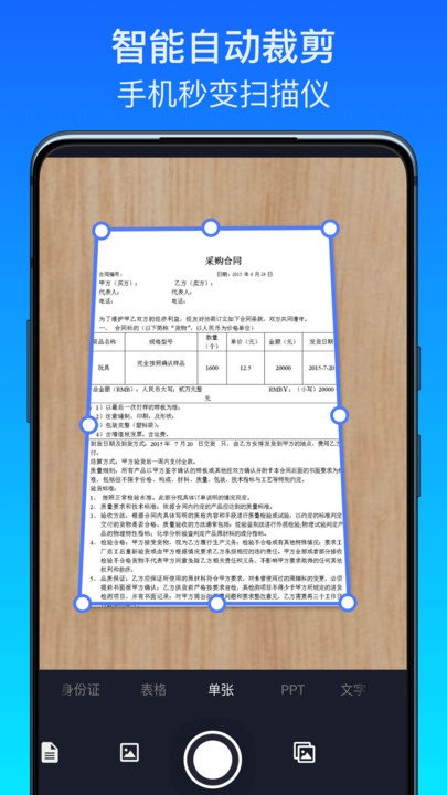 全能扫描王pro客户端(改名全能拍照扫描王)