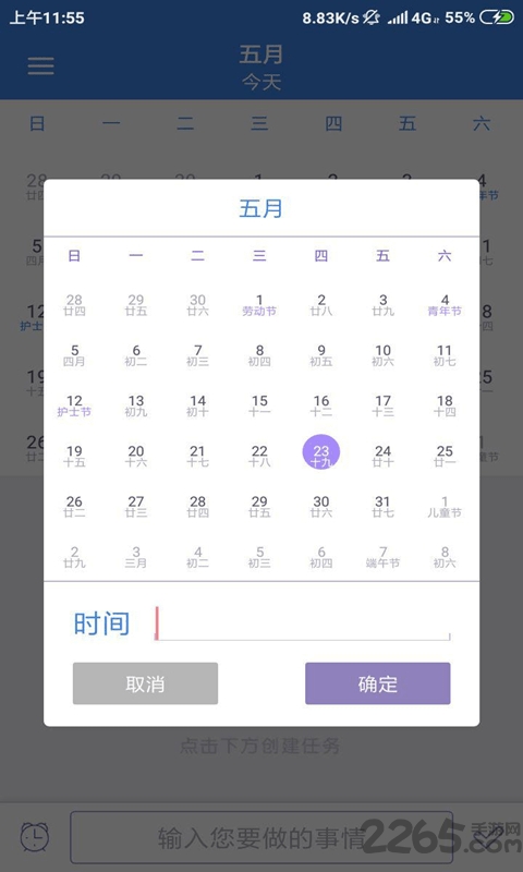 麻花日程