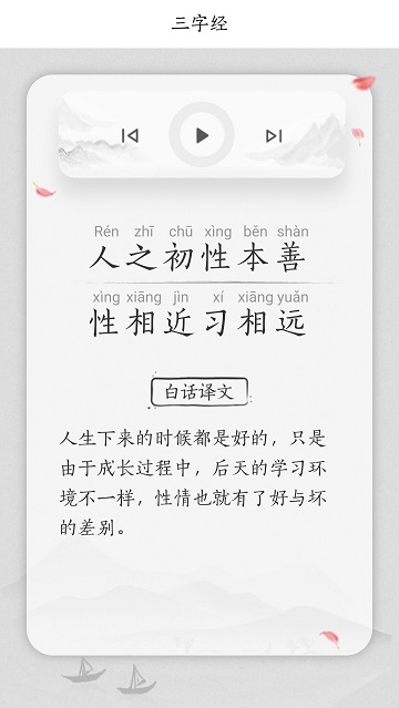 国学三字经软件