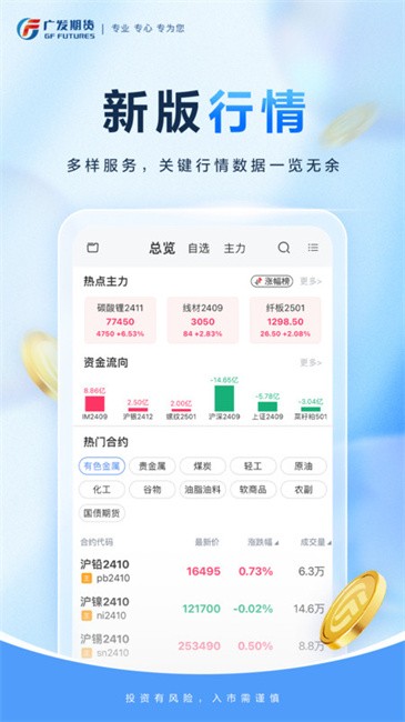 广发期货小添财平台