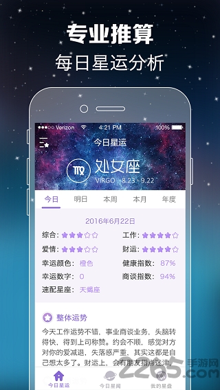 天天星座运势下载