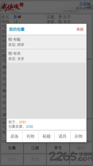 武侠魂游戏