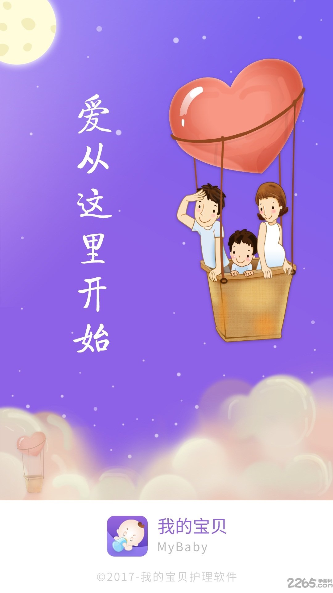 我的宝贝app