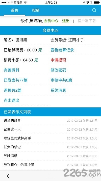 写作文app