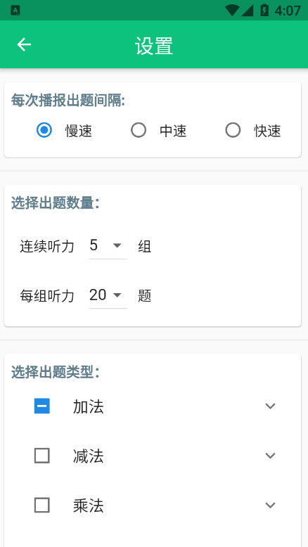 龙宝练口算app