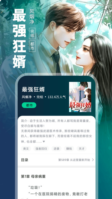 番薯免费小说app官方版