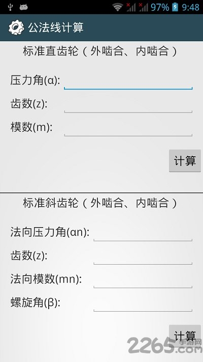 机械设计手册手机版下载