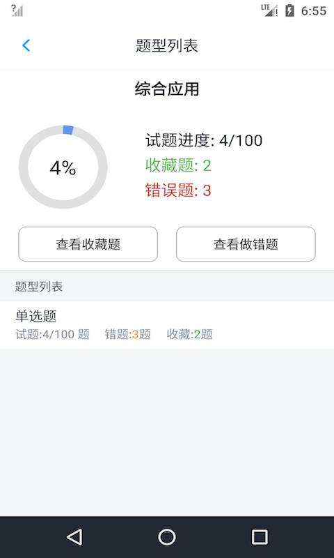 执业兽医资格题集app