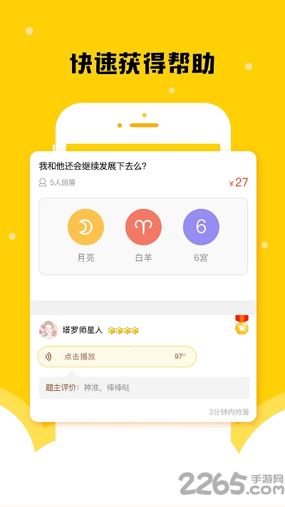 星座说软件