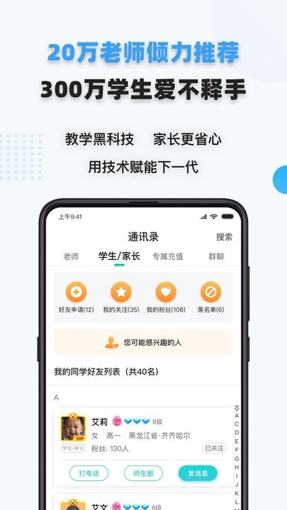 家有学霸手机版