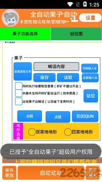 全自动果子辅助下载