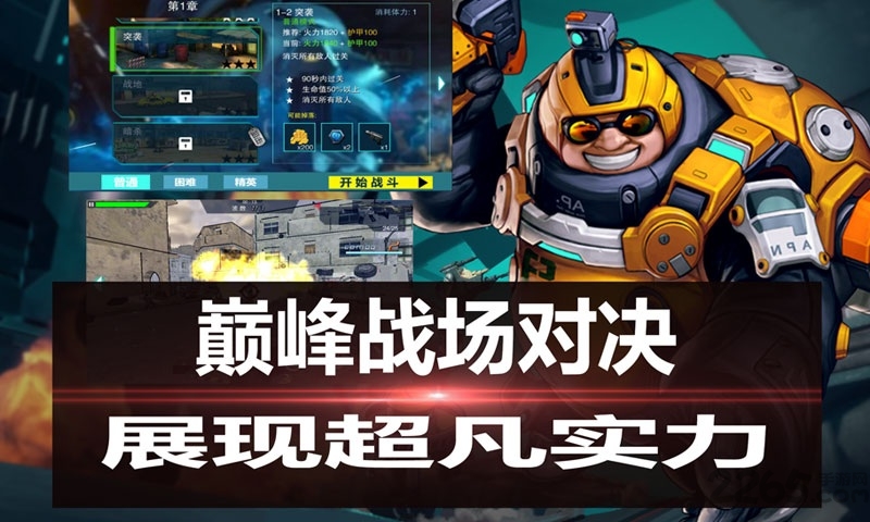 战地枪神九游版