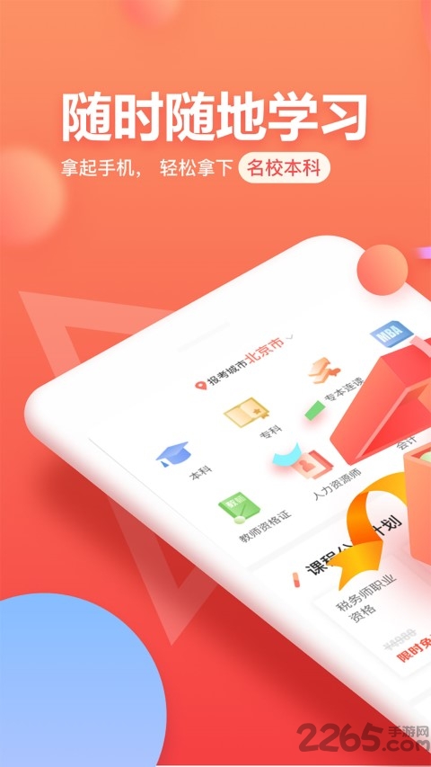 尚德机构极速版app(更名尚德自考)