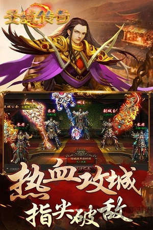 圣域传奇手游