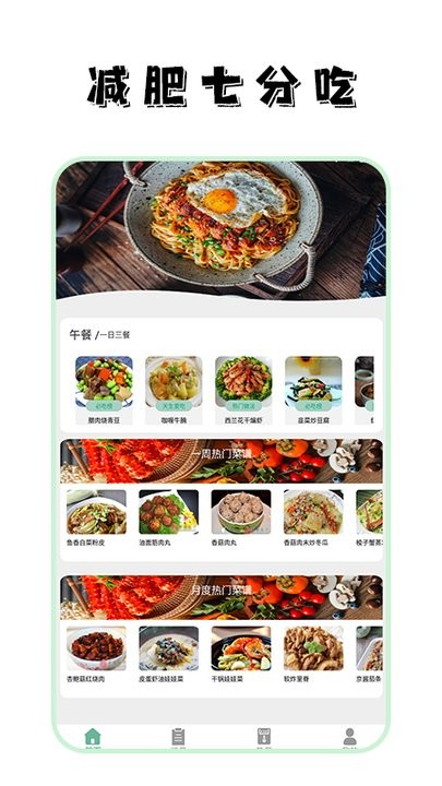 简约辟谷卡路里手机版(改名瘦身计划食谱)