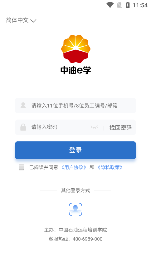中油e学安卓手机版