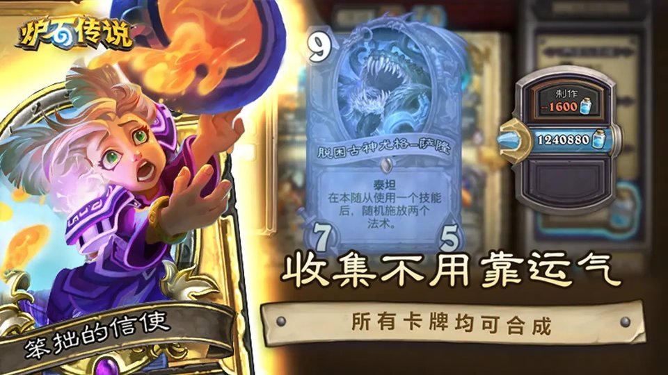 炉石传说网易云账号版