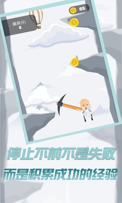 玩个锤子来登山游戏