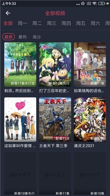 横风动漫app下载