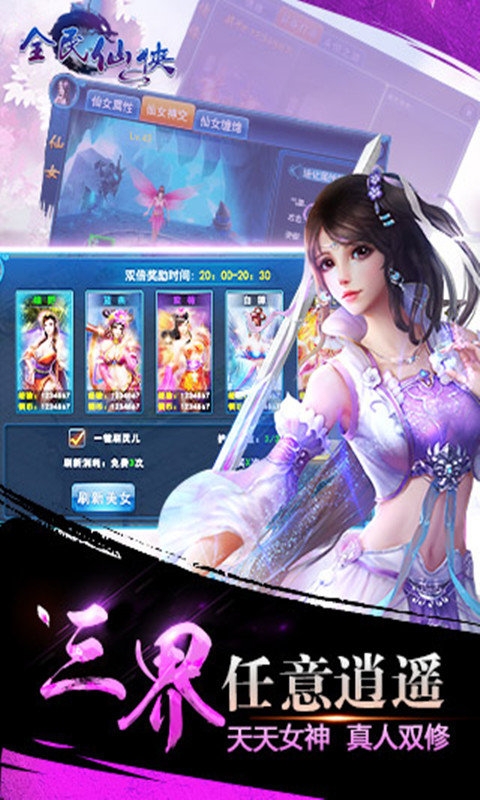 全民仙侠红包版下载