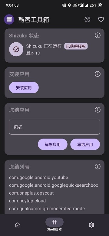 酷客工具箱下载安装手机版