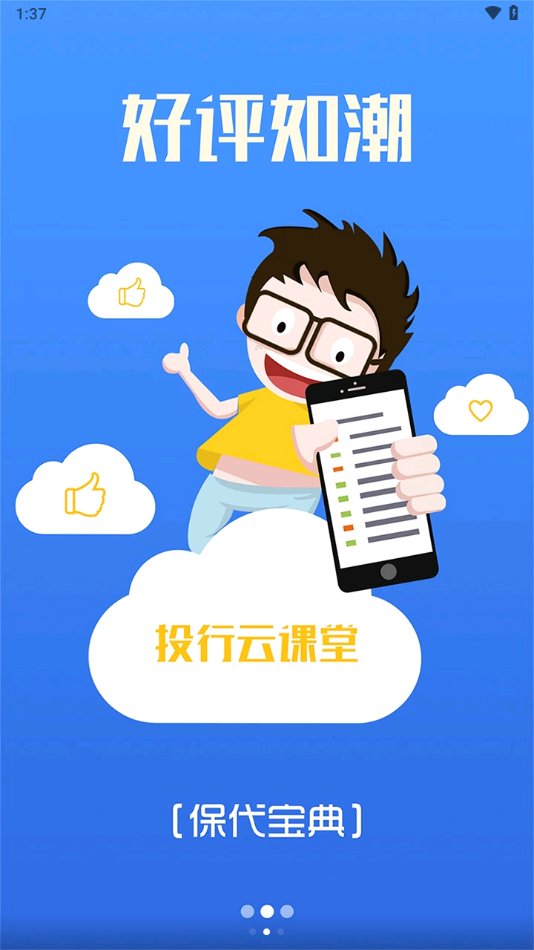投行云课堂app官方版