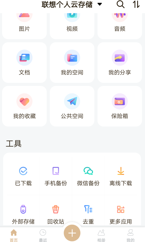 数据守护者app下载
