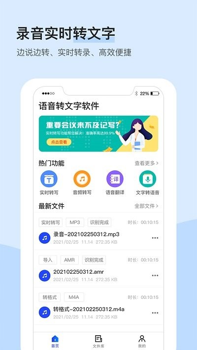 录音识别转文字大师免费版