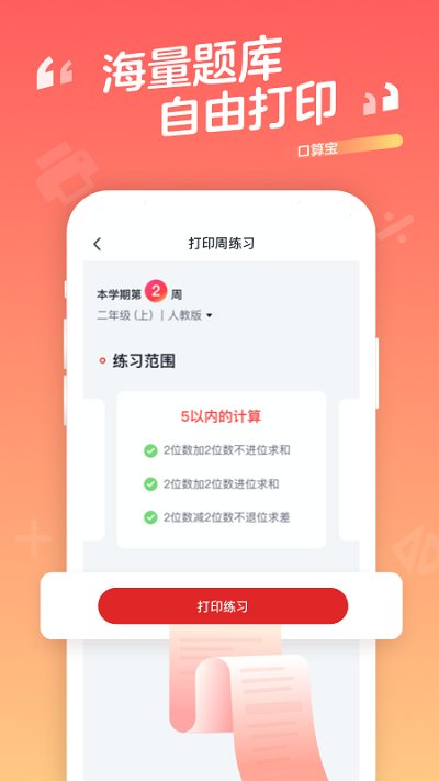 学而思口算官方版