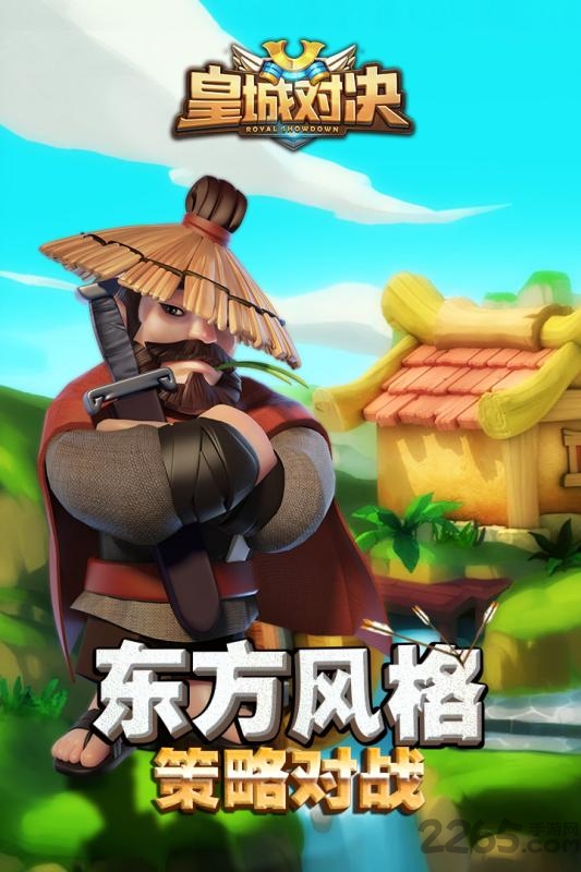 皇城对决手游