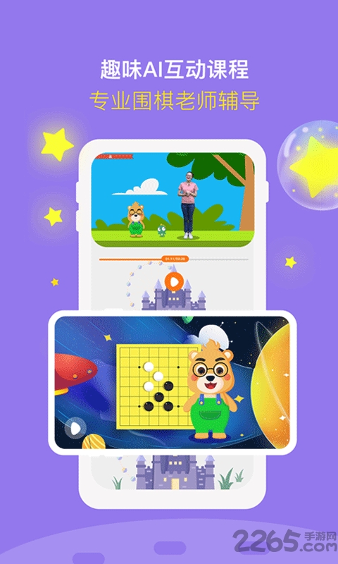 弈小熊围棋app